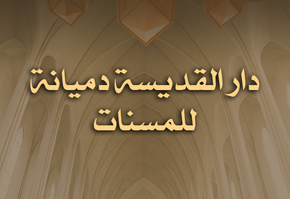 مسنات