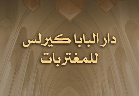 مغربات