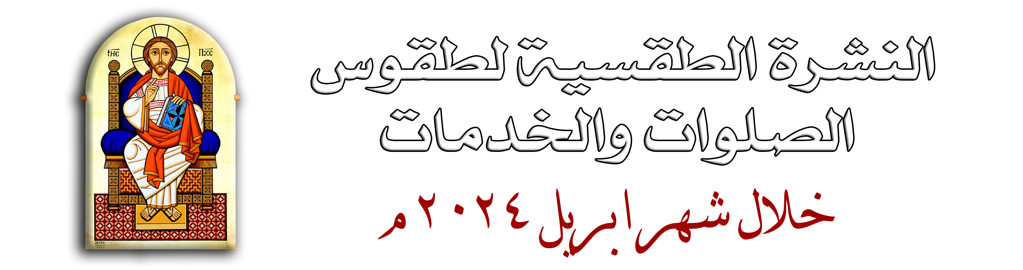 نشرة