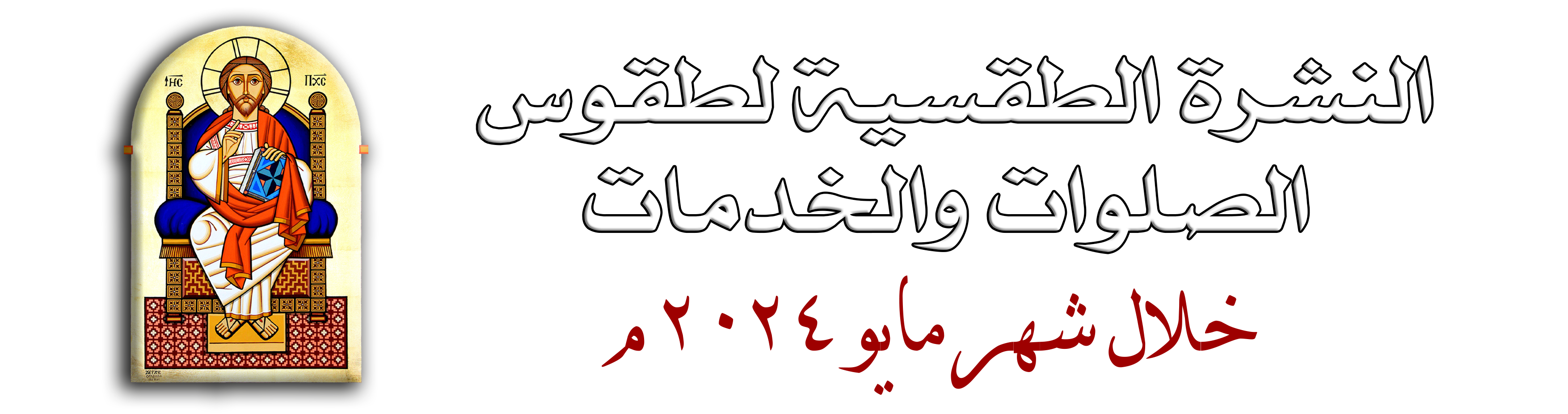 نشرة