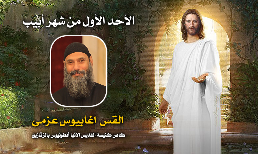 اغابيوس