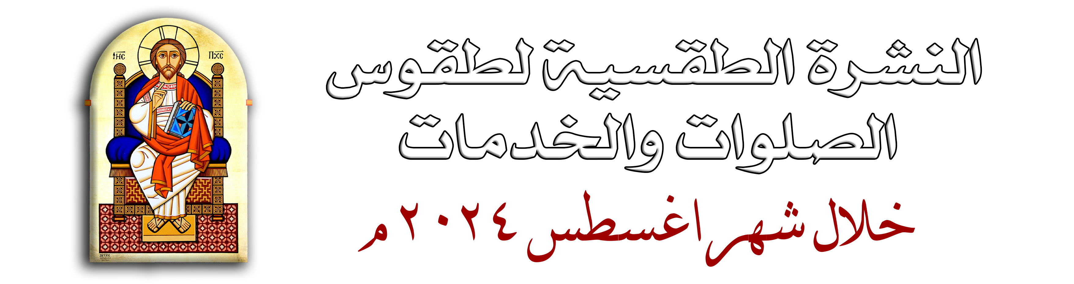 نشرة