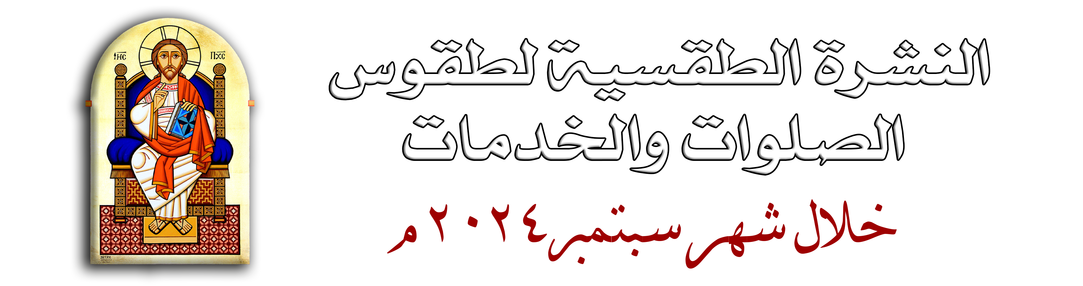 نشرة