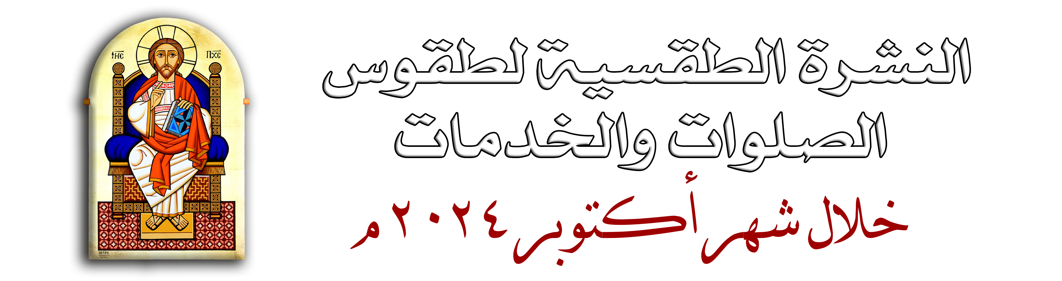 نشرة