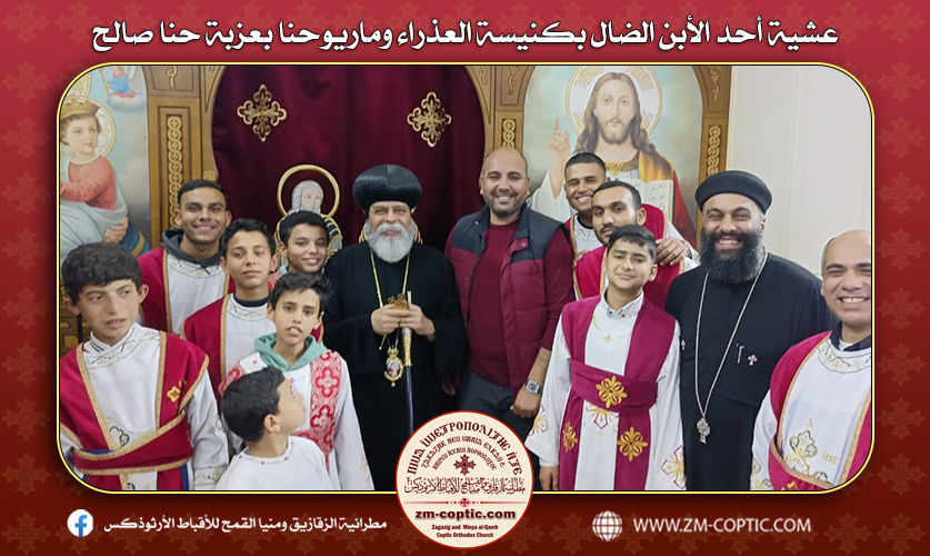 عشية أحد الأبن الضال بكنيسة العذراء وماريوحنا بعزبة حنا صالح