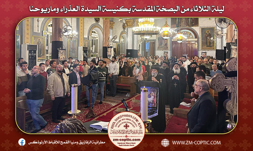 ليلة الثلاثاء من البصخة المقدسة بكنيسة السيدة العذراء وماريوحنا