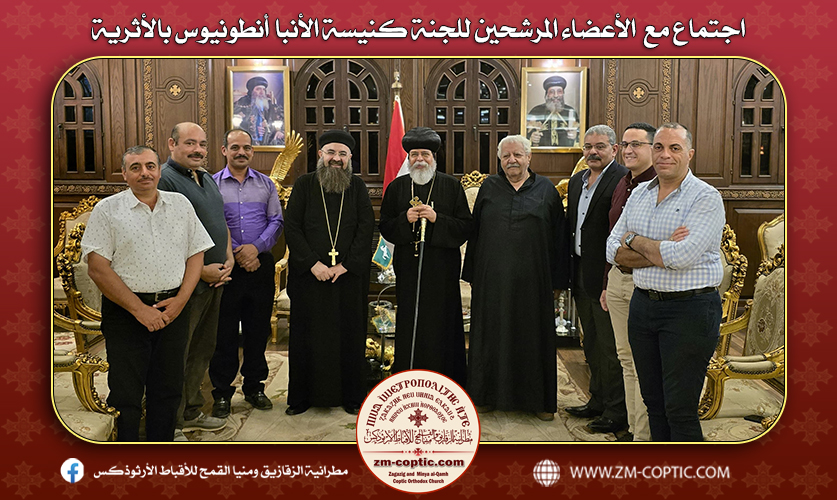 اجتماع مع  الأعضاء المرشحين للجنة كنيسة الأنبا أنطونيوس بالأثرية