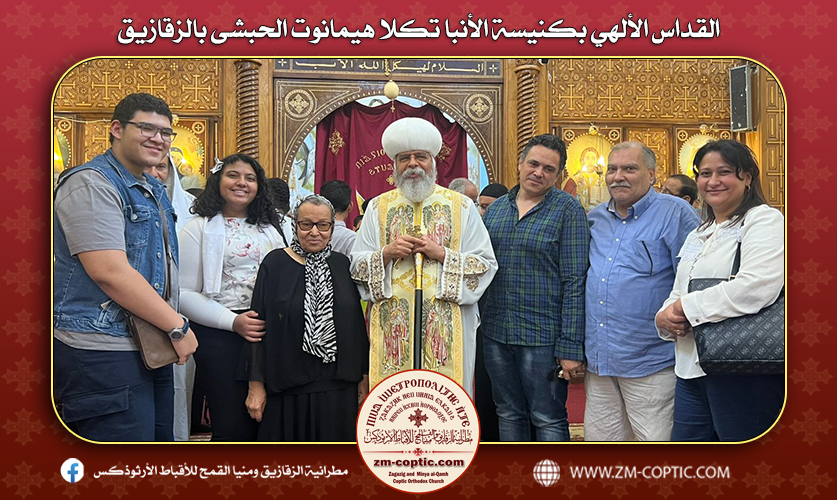 القداس الألهي بكنيسة الأنبا تكلا هيمانوت الحبشى بالزقازيق