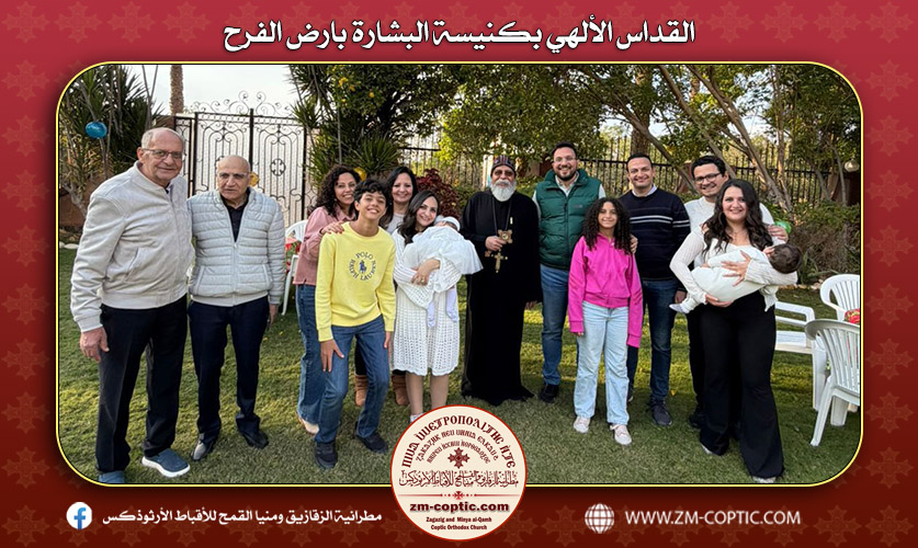 القداس الألهي بكنيسة البشارة بارض الفرح