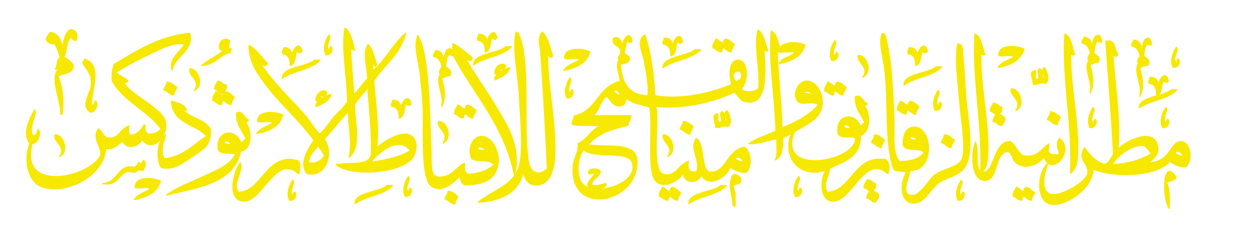 مطرانية الزقازيق ومنيا القمح